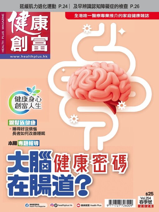 Title details for 健康創富雜誌 Health Plus Magazine by Plus Media Company Limited - Available